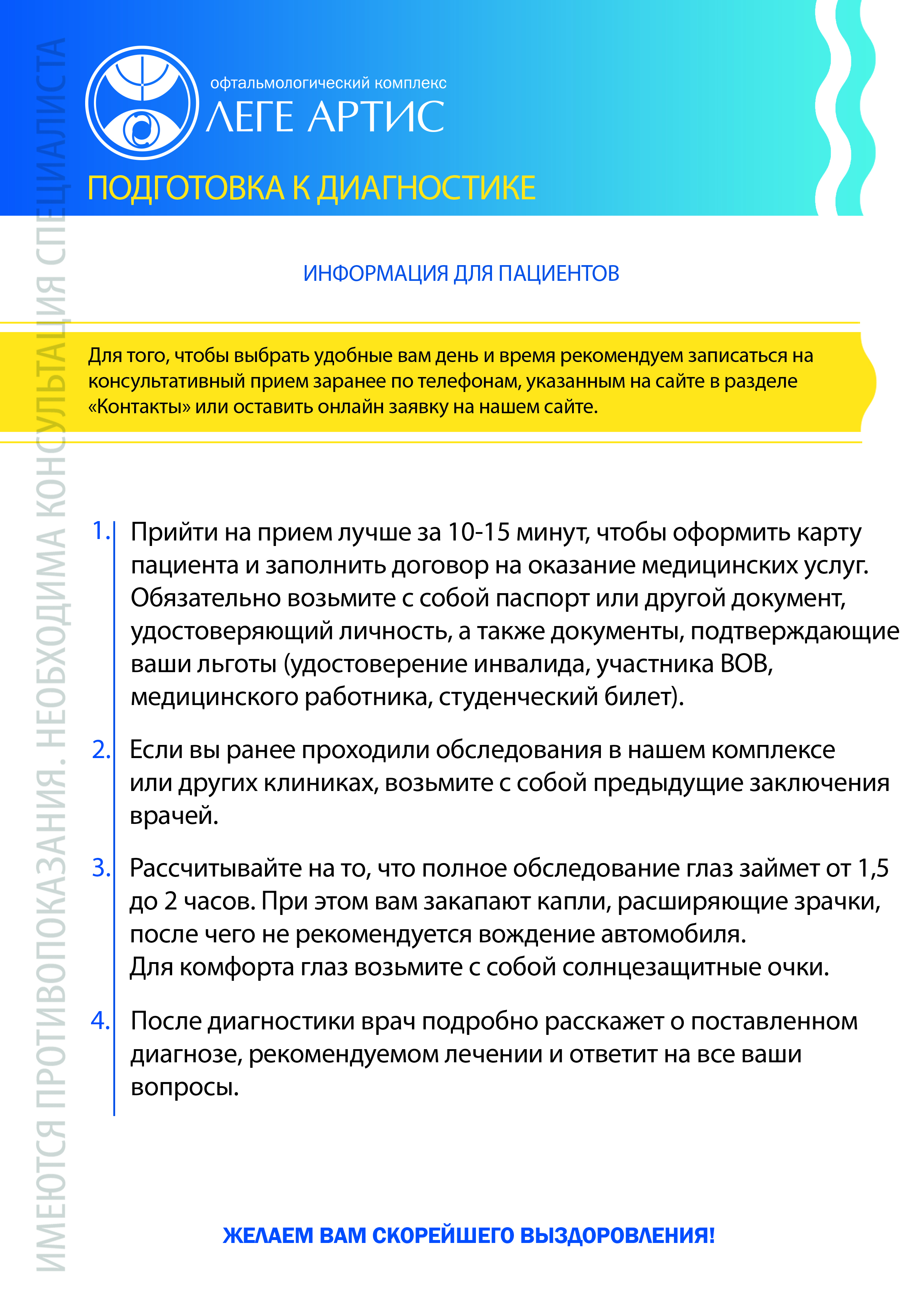 Как составлять памятку для пациента в ворде